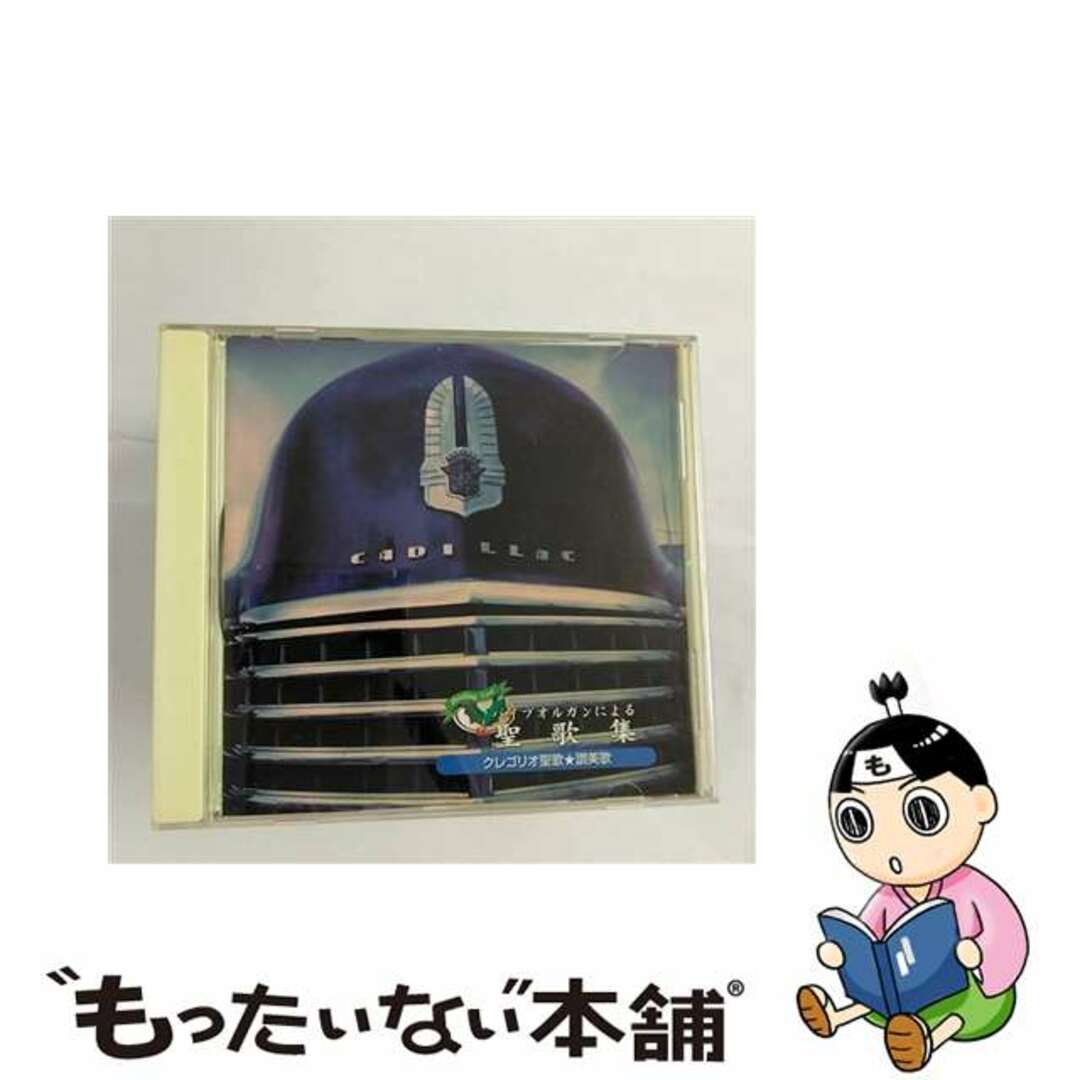 中古】 パイプオルガンによる聖歌集 / 小島策朗 志村拓生 中古】 パイプオルガンによる聖歌集 / 小島策朗 志村拓生