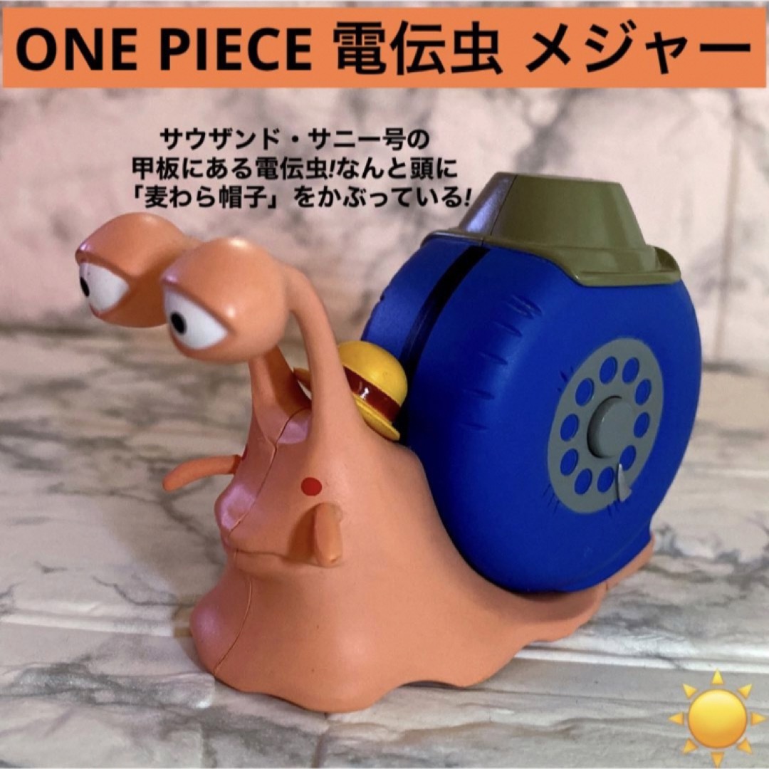 ONE PIECE 電伝虫 メジャー  サウザンド・サニー号