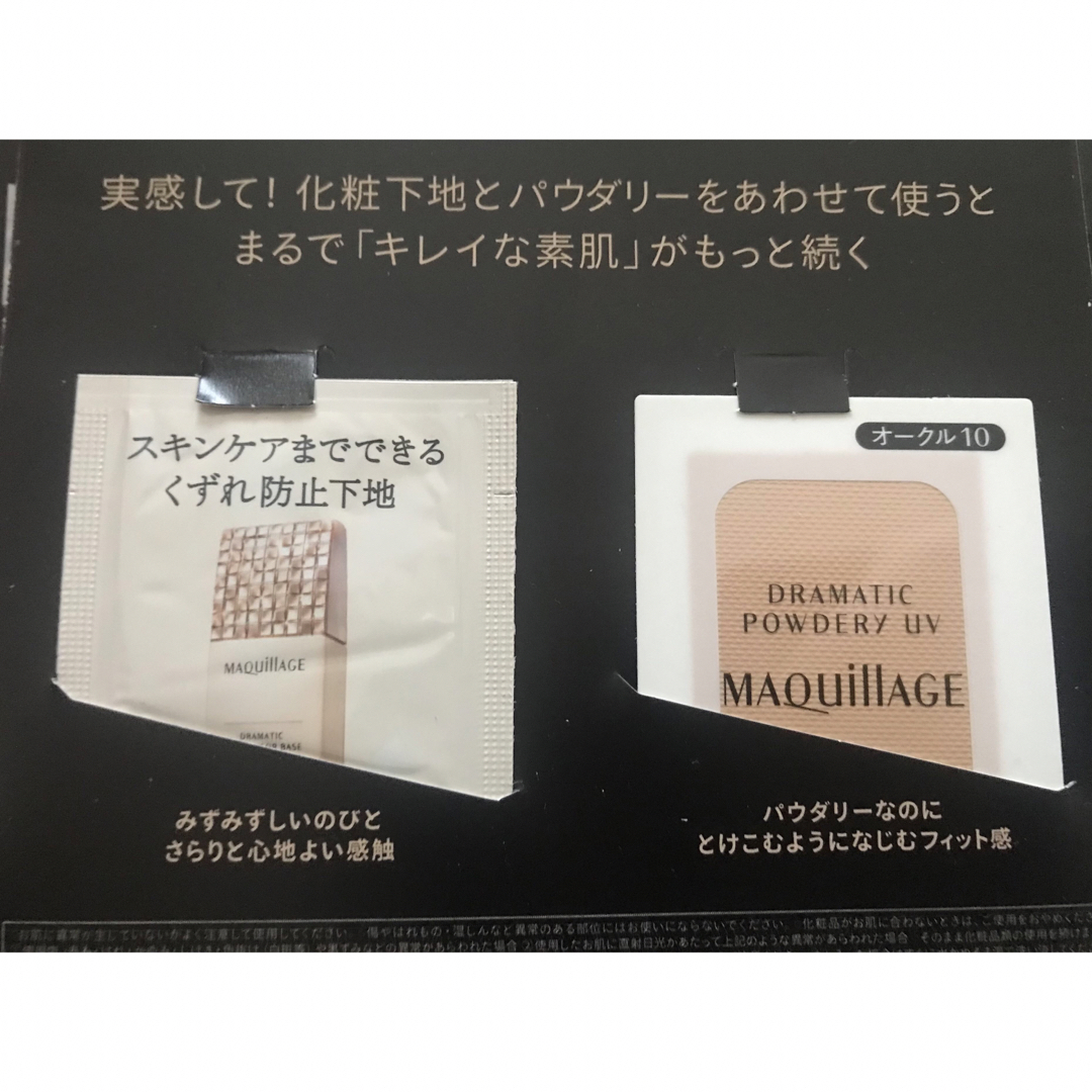 MAQuillAGE(マキアージュ)のマキアージュ　化粧下地　リキッド　パウダリー コスメ/美容のキット/セット(サンプル/トライアルキット)の商品写真