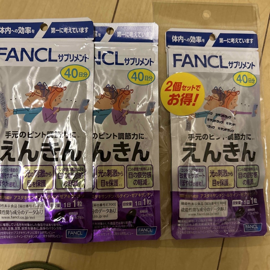 FANCLサプえんきん40日分×2個＋40日分×2個の合計160日分