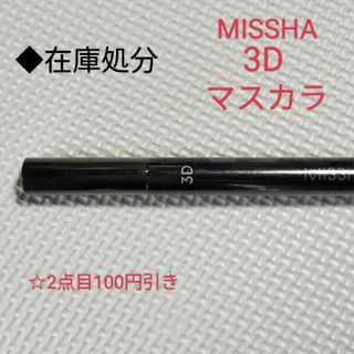 ミシャ(MISSHA)のMISSHA 3D マスカラ(マスカラ)