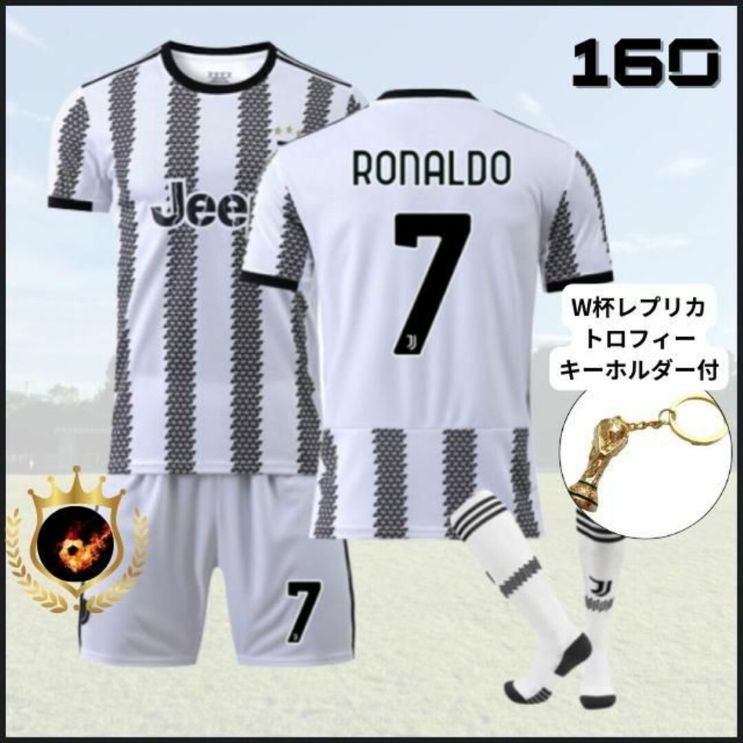 ユベントス 余儀なく クリロナ 160 白 トロフィー付⚽子供