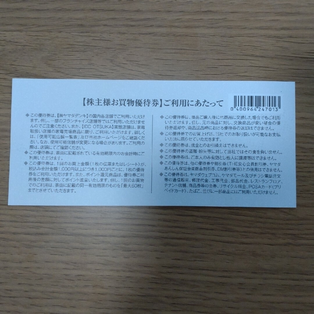 ヤマダ電機株主優待券５００円 チケットの優待券/割引券(その他)の商品写真