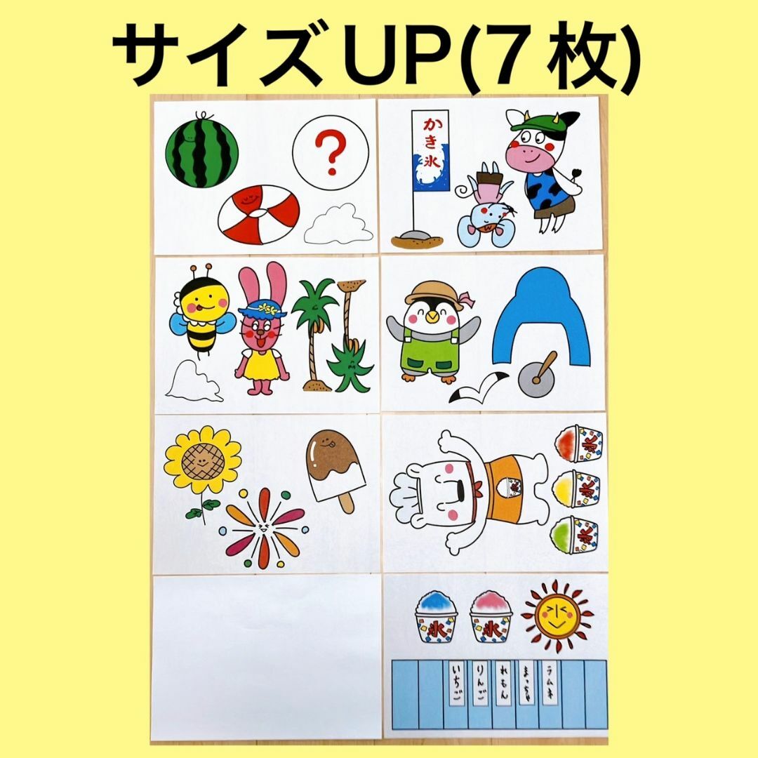 夏 パネルシアター 【サイズUP/しろくまさんのなぞなぞかき氷】クイズ 11 ハンドメイドのおもちゃ(その他)の商品写真