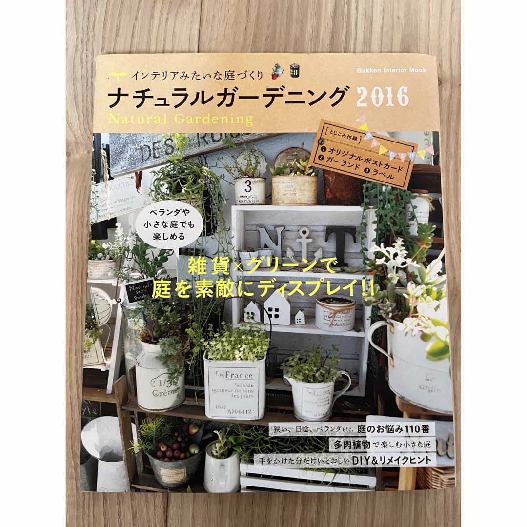 グリーン　植物　ガーデニング　本 エンタメ/ホビーの本(趣味/スポーツ/実用)の商品写真