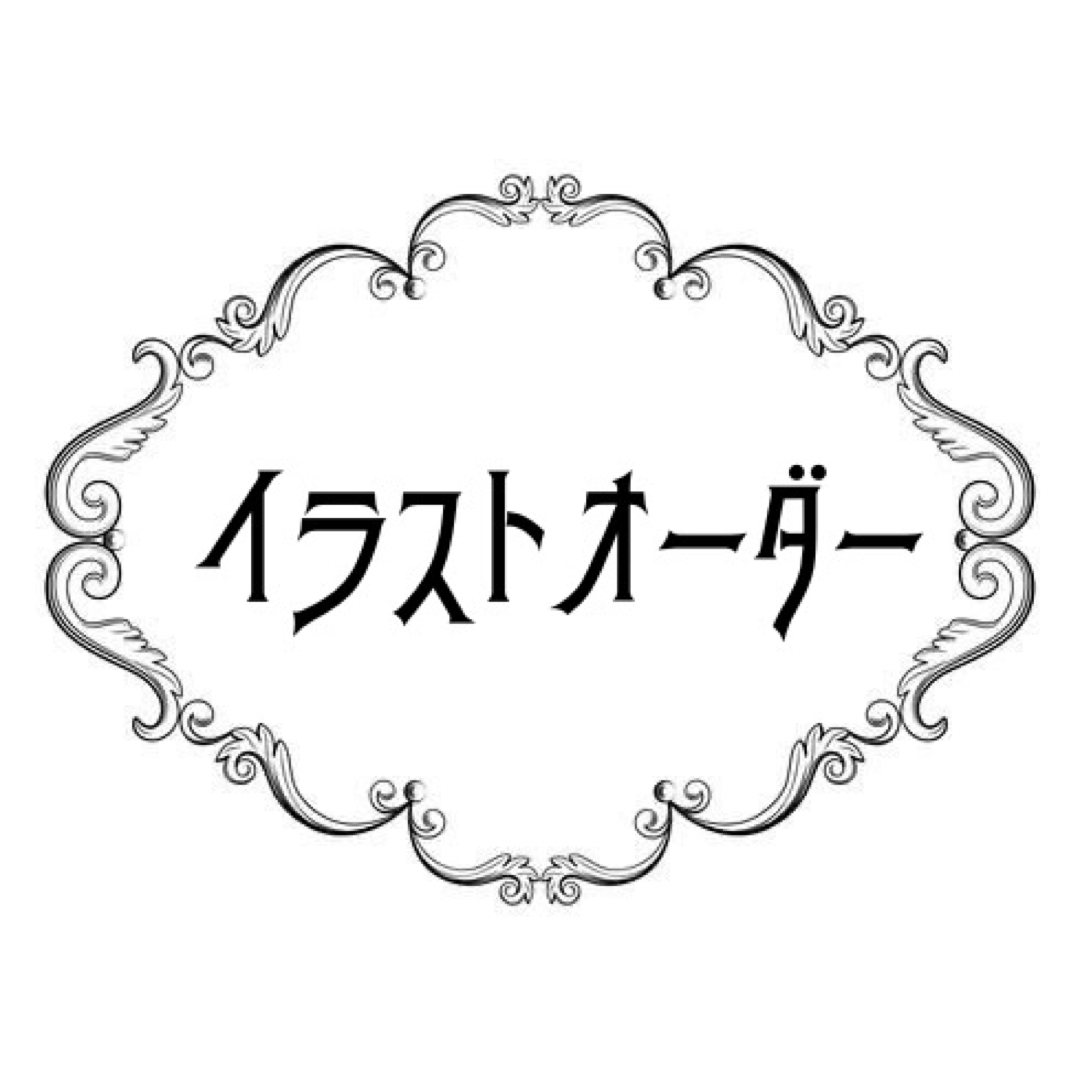 受付中】イラストオーダー 夢絵依頼の通販 by ひそひそ's shop|ラクマ