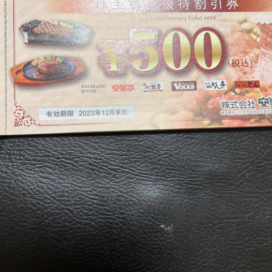 安楽亭　グループ　食事券　500円17枚　8500円分 1