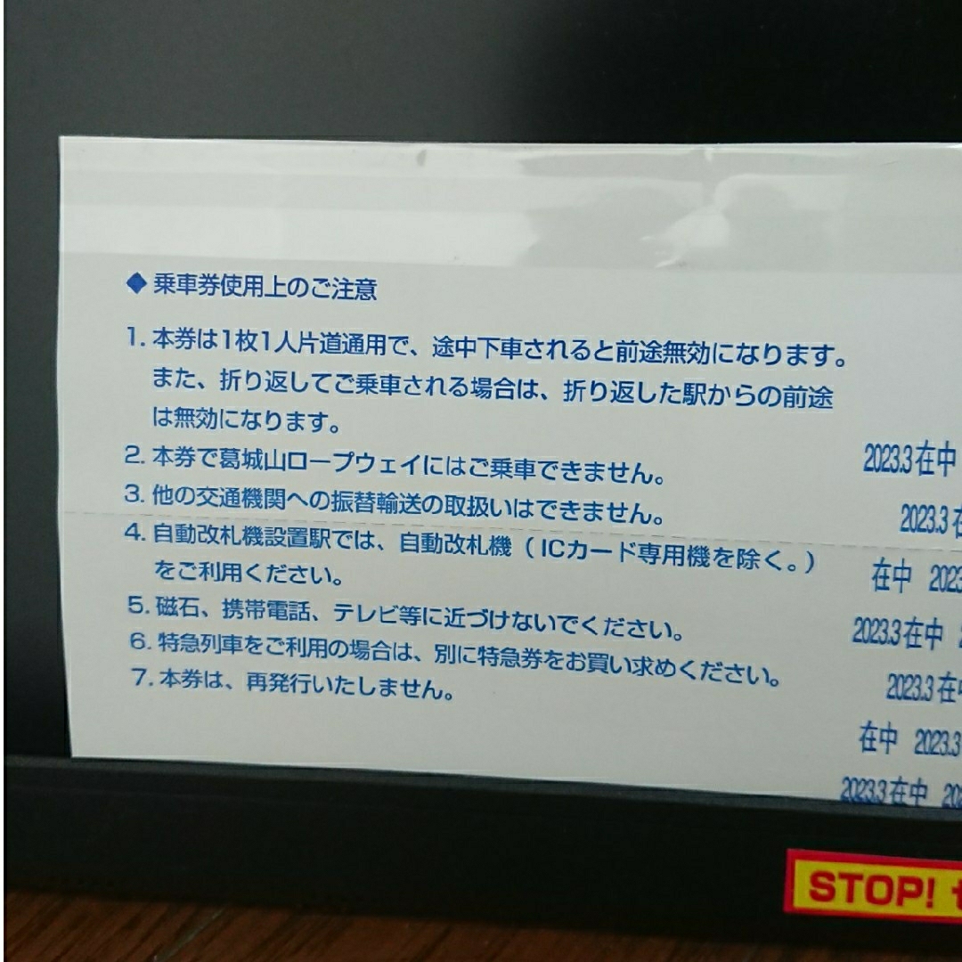 近鉄株主優待乗車券(回数券式)4枚 チケットの乗車券/交通券(鉄道乗車券)の商品写真