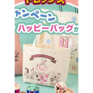 【最終値下】2枚【即日】【匿名】サーティワン　31 エコバッグ　スヌーピー　♡(エコバッグ)