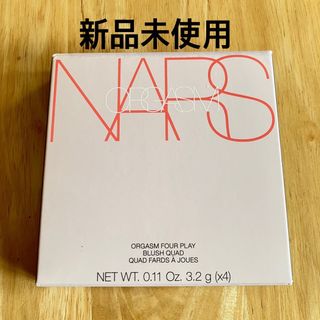 ナーズ(NARS)のNARS オーガズムフォープレイ　ブラッシュクワッド(チーク)