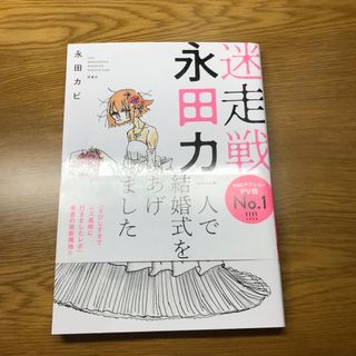 迷走戦士・永田カビ(その他)