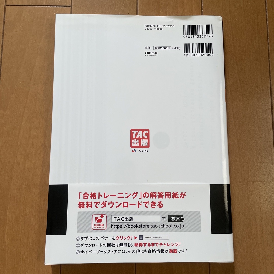 合格テキスト日商簿記１級 工業簿記・原価計算　２ Ｖｅｒ．５．０ エンタメ/ホビーの本(資格/検定)の商品写真