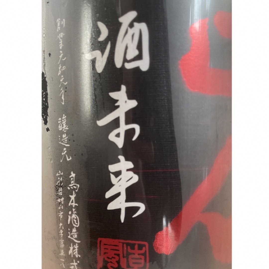 十四代(ジュウヨンダイ)の十四代 酒未来　純米吟醸　1800ml  食品/飲料/酒の酒(日本酒)の商品写真