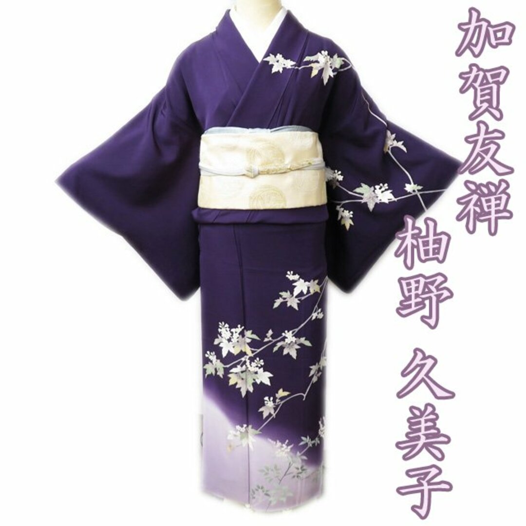 特選 訪問着 着物 正絹 袷 フォーマル 加賀友禅 柚野久美子 花の図 紫 ...