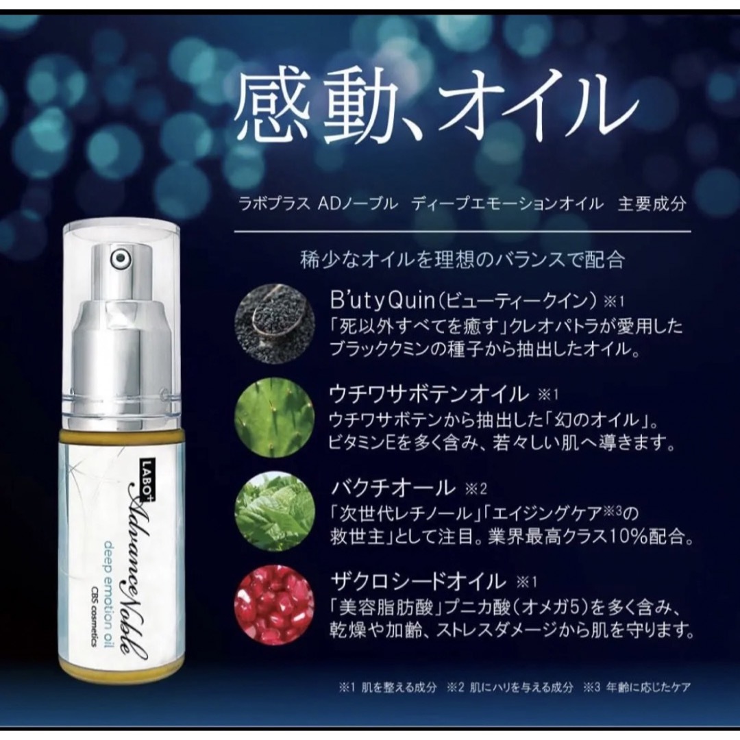 ラボプラス ADノーブル アクティベートセラム 30ml