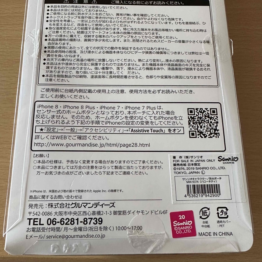 サンリオ(サンリオ)のサンリオ　新品　スマホ　防水ケース　ポーチ　ネックストラップ付き　キティー スマホ/家電/カメラのスマホアクセサリー(iPhoneケース)の商品写真