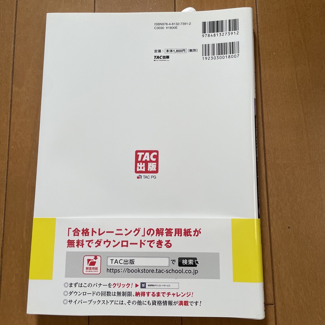 合格トレーニング日商簿記１級商業簿記・会計学 ３ Ｖｅｒ．１４．０ エンタメ/ホビーの本(資格/検定)の商品写真