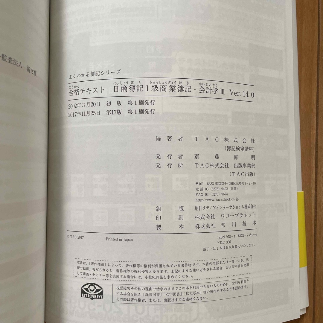 合格テキスト日商簿記１級商業簿記・会計学 ３ Ｖｅｒ．１４．０ エンタメ/ホビーの本(資格/検定)の商品写真