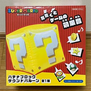 ☆新品未開封☆スーパーマリオ ハテナブロック サウンドバルーン(キャラクターグッズ)