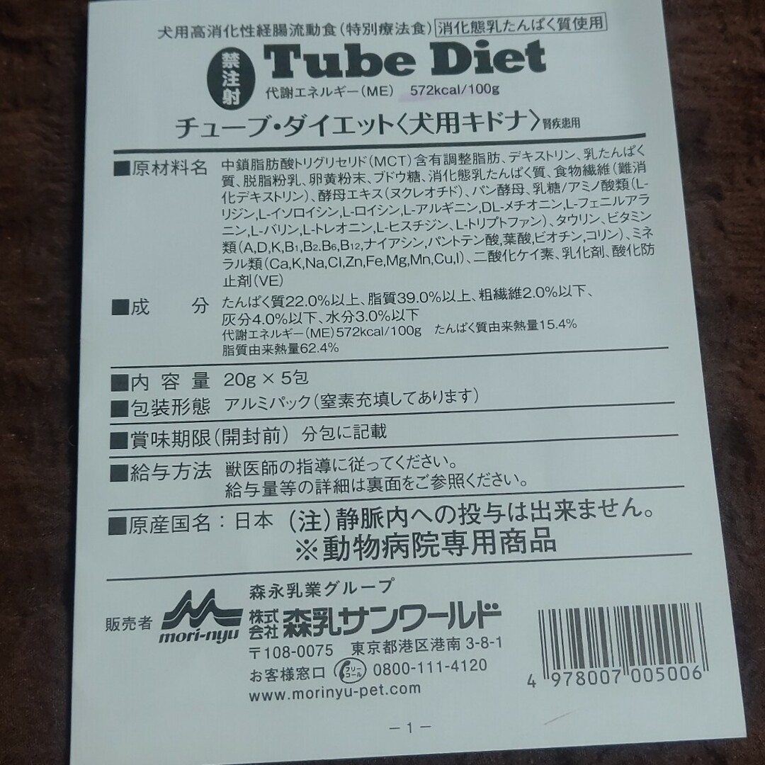 森乳サンワールド(モリニュウサンワールド)のチューブダイエット犬用キドナ その他のペット用品(ペットフード)の商品写真