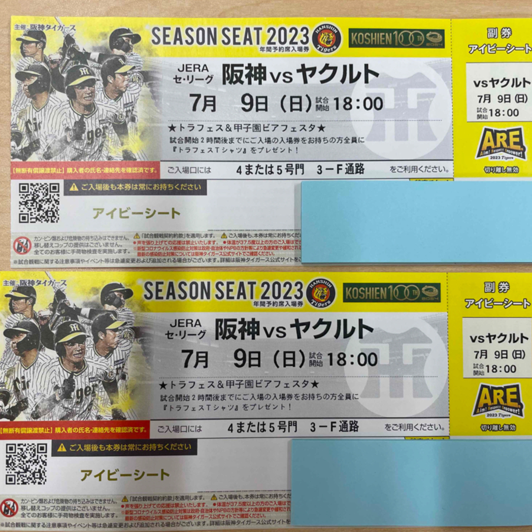 阪神対ヤクルト　7月9日（日）18時から　アイビーシート　ペアチケット