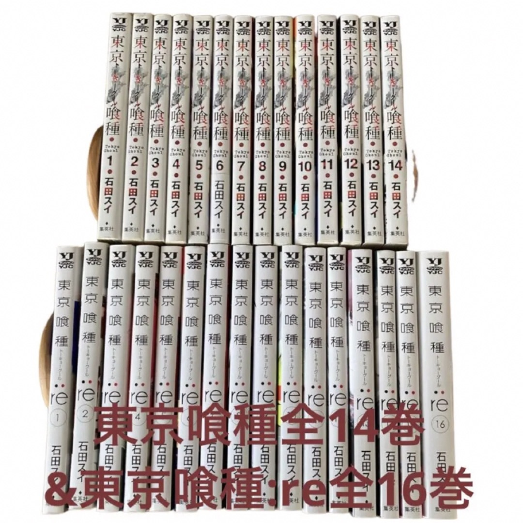 単品販売/受注生産 東京喰種トーキョーグール全14巻とRE全16巻 合計30