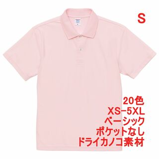 ポロシャツ 半袖 定番 ベーシック ドライ 鹿の子 無地 速乾 S ピンク(ポロシャツ)