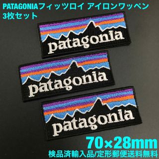 パタゴニア(patagonia)のパタゴニア フィッツロイ アイロンワッペン3枚セット 7×2.8cm -42(装備/装具)