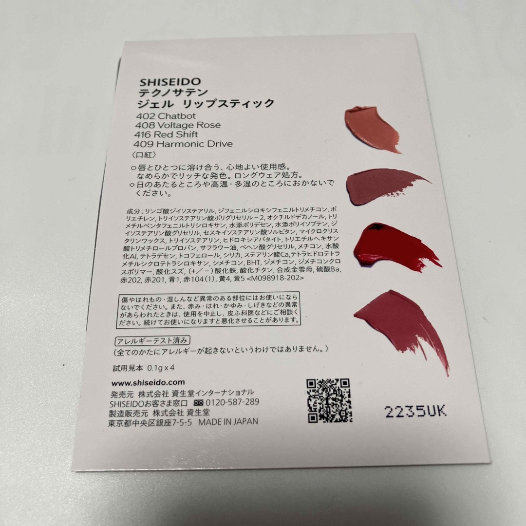 SHISEIDO (資生堂)(シセイドウ)の資生堂　リップ　サンプル コスメ/美容のベースメイク/化粧品(口紅)の商品写真