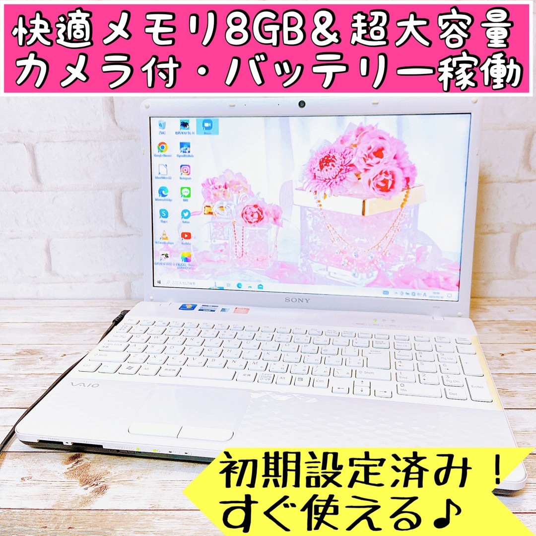 VAIO - 1台限定✨VAIO☘メモリ8GB&超大容量‼カメラ/すぐ使えるノート