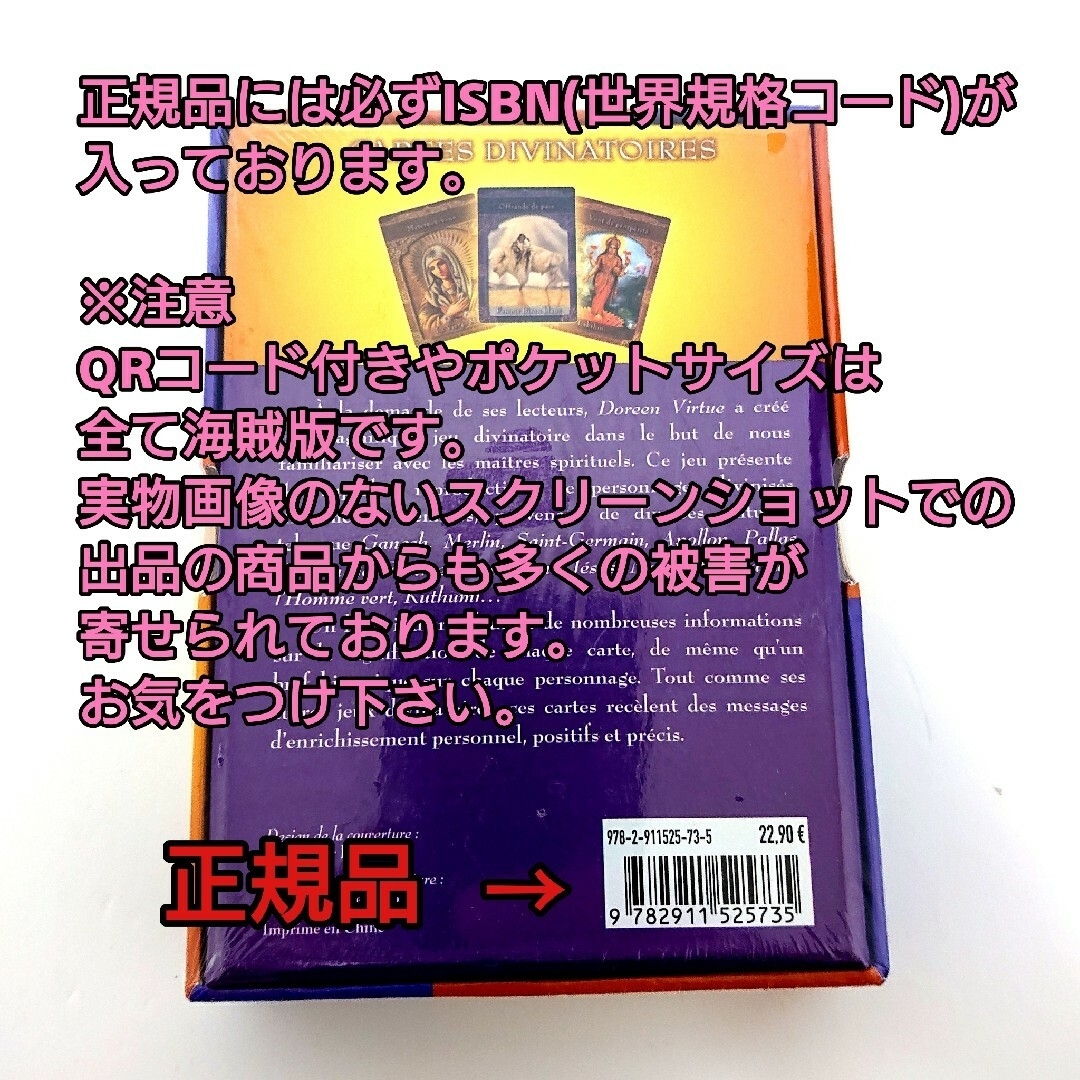 アセンデッドマスターオラクルカード フランス版 正規品 ドリーン バーチュー エンタメ/ホビーの本(趣味/スポーツ/実用)の商品写真