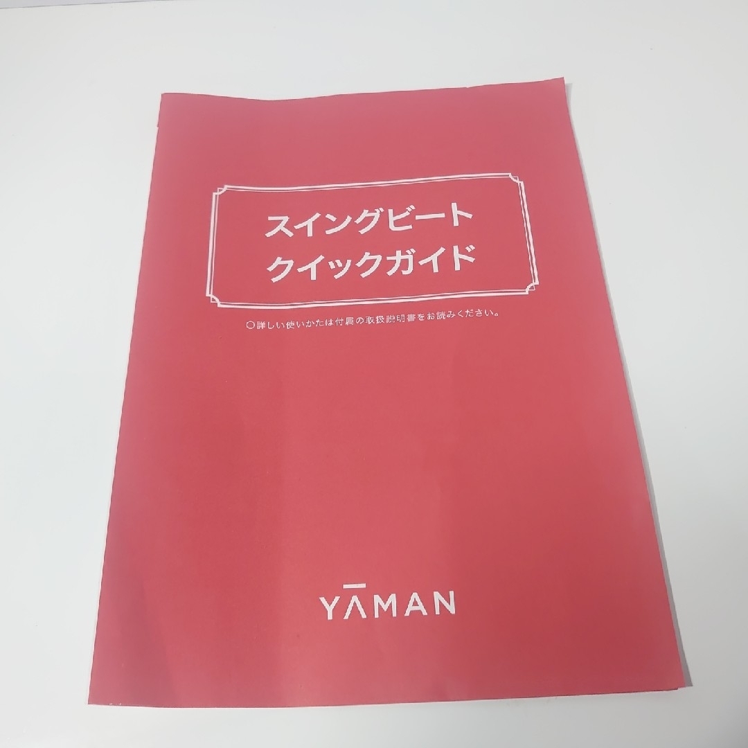 YA-MAN(ヤーマン)のヤーマン　スイングビート　AYS-35R スマホ/家電/カメラの美容/健康(ボディケア/エステ)の商品写真