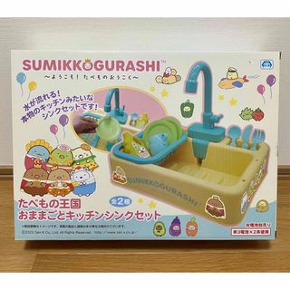 スミッコグラシ(すみっコぐらし)の☆新品未開封☆すみっコぐらし キッチンシンクセット(キャラクターグッズ)