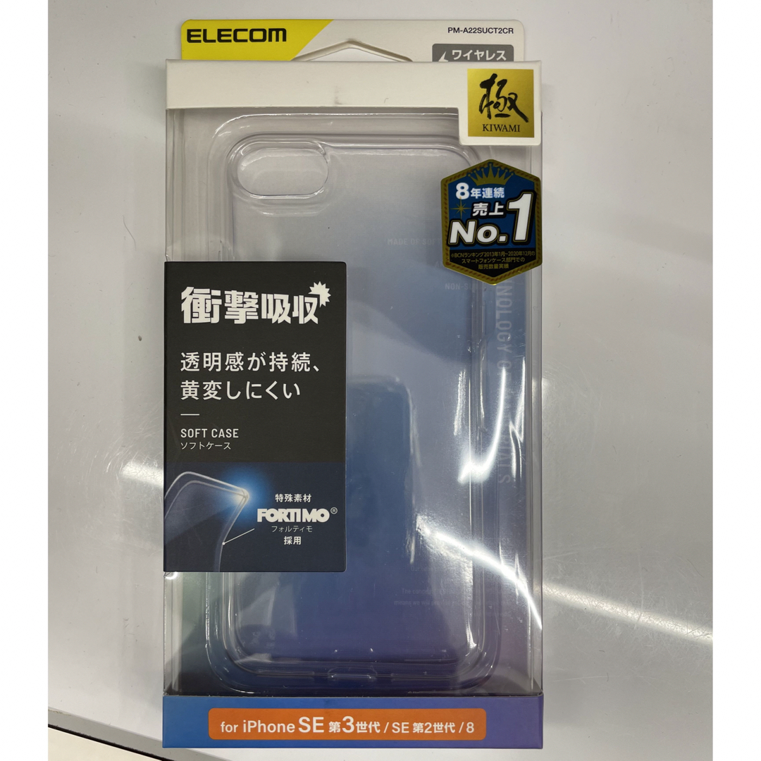 ELECOM(エレコム)のiPhoneSE ソフトケース 新品未開封品 スマホ/家電/カメラのスマホアクセサリー(iPhoneケース)の商品写真