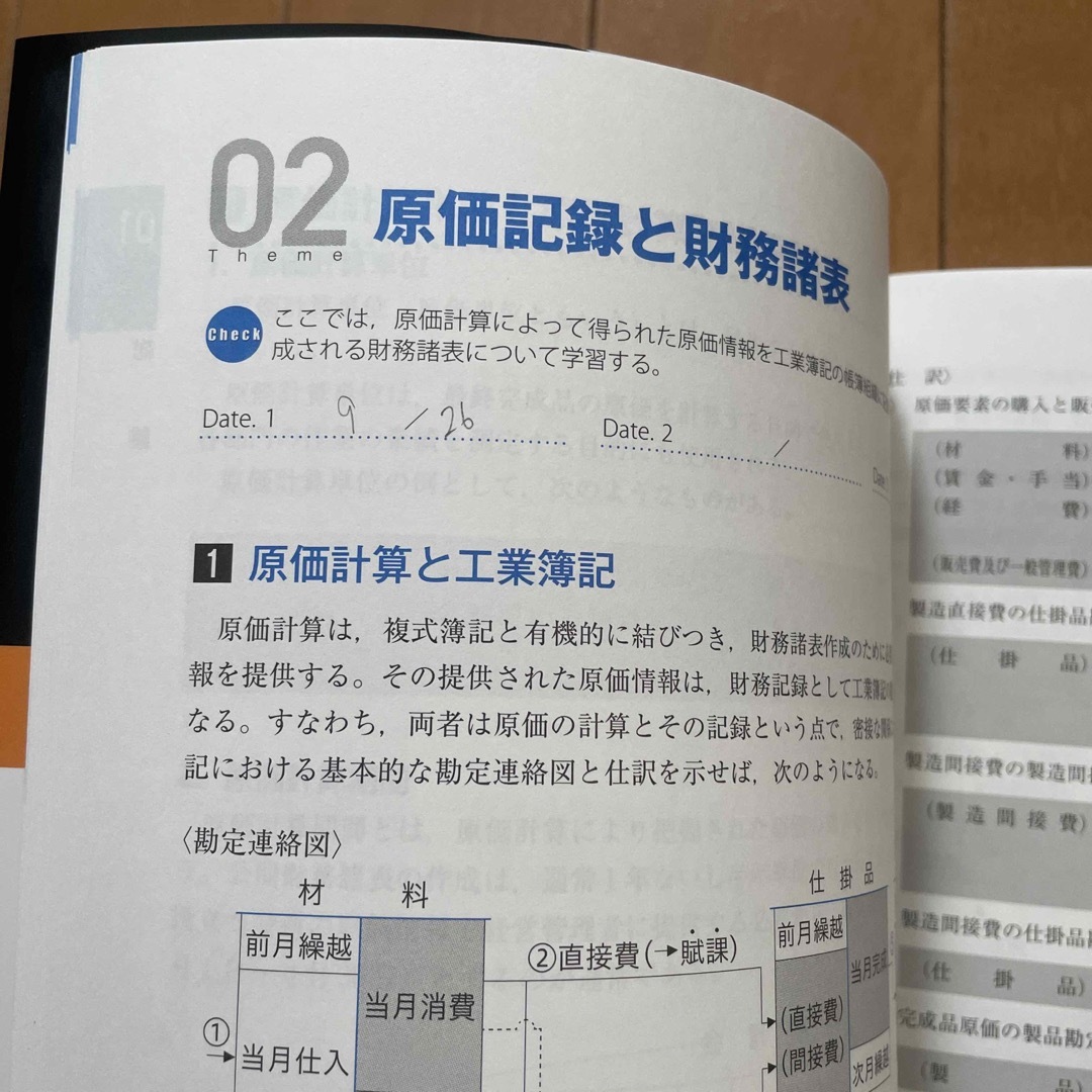 合格テキスト日商簿記１級 工業簿記・原価計算　１ Ｖｅｒ．５．０ エンタメ/ホビーの本(資格/検定)の商品写真