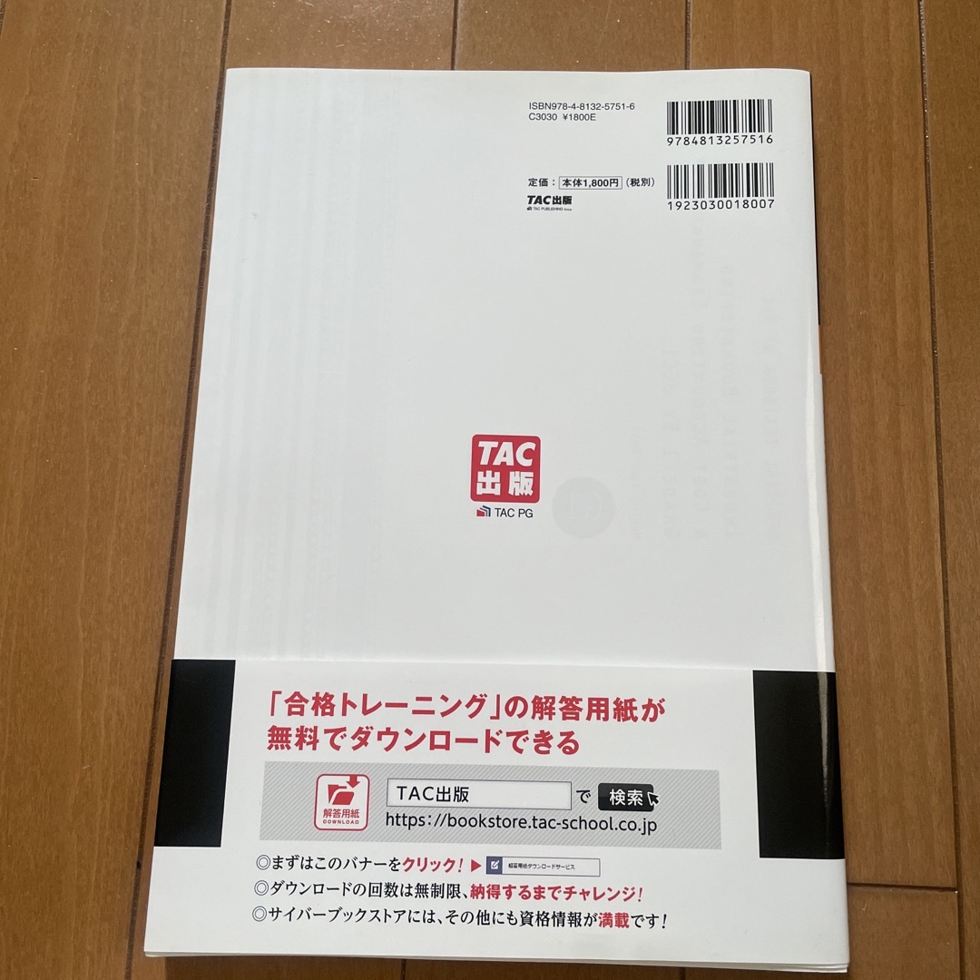 合格テキスト日商簿記１級 工業簿記・原価計算　１ Ｖｅｒ．５．０ エンタメ/ホビーの本(資格/検定)の商品写真