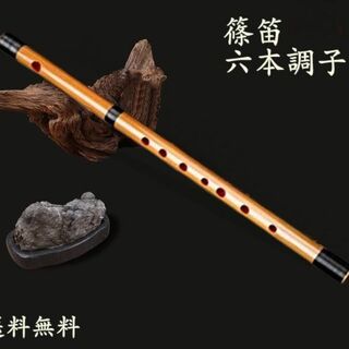 送料無料✨竹製篠笛 7穴 六本調子 伝統的な楽器 竹笛横笛 お囃子(横笛)