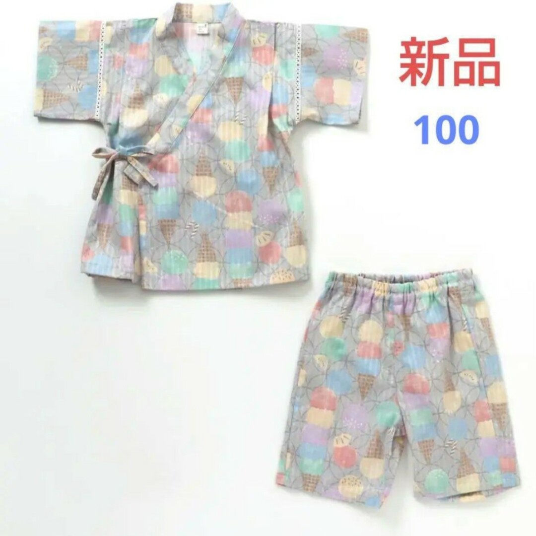 apres les cours(アプレレクール)の新品未使用　アプレレクール　甚平　100 アイスクリーム　キッズ　男の子　女の子 キッズ/ベビー/マタニティのキッズ服男の子用(90cm~)(甚平/浴衣)の商品写真