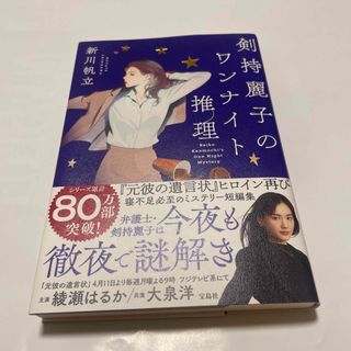 剣持麗子のワンナイト推理(文学/小説)