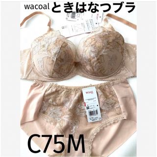 ワコール(Wacoal)の【新品タグ付】ワコール／ときはなつブラC75M（定価¥7,260）(ブラ&ショーツセット)