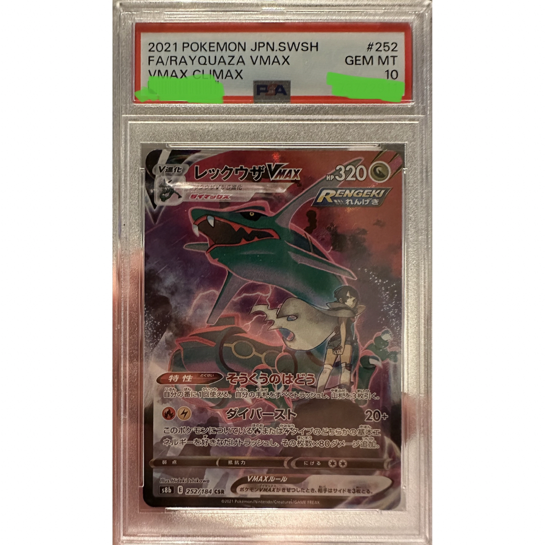 正規登録店 psa10 レックウザVmax CSR ポケモンカード PSA エンタメ