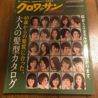 マガジンハウス(マガジンハウス)の４０歳からの髪質に合った、大人の髪型カタログ(ファッション/美容)