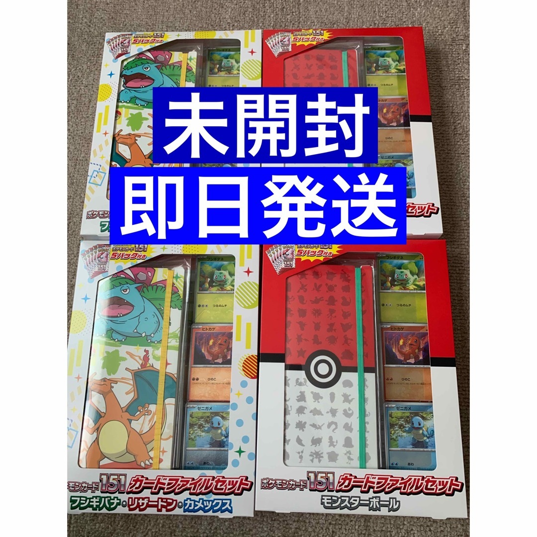 ポケモンカード151 カードファイルセット 4個 - Box/デッキ/パック