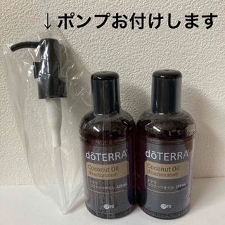 ドテラ(doTERRA)のドテラ　ココナッツオイル 2本　ディスペンサーおまけ付(ボディオイル)