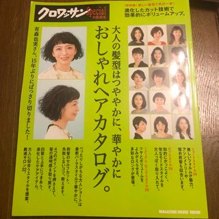 マガジンハウス(マガジンハウス)の大人の髪型はつややかに、華やかにおしゃれヘアカタログ。(ファッション/美容)