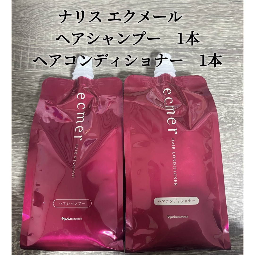 ナリス化粧品  エクメール　シャンプ6袋  コンディショナー6袋