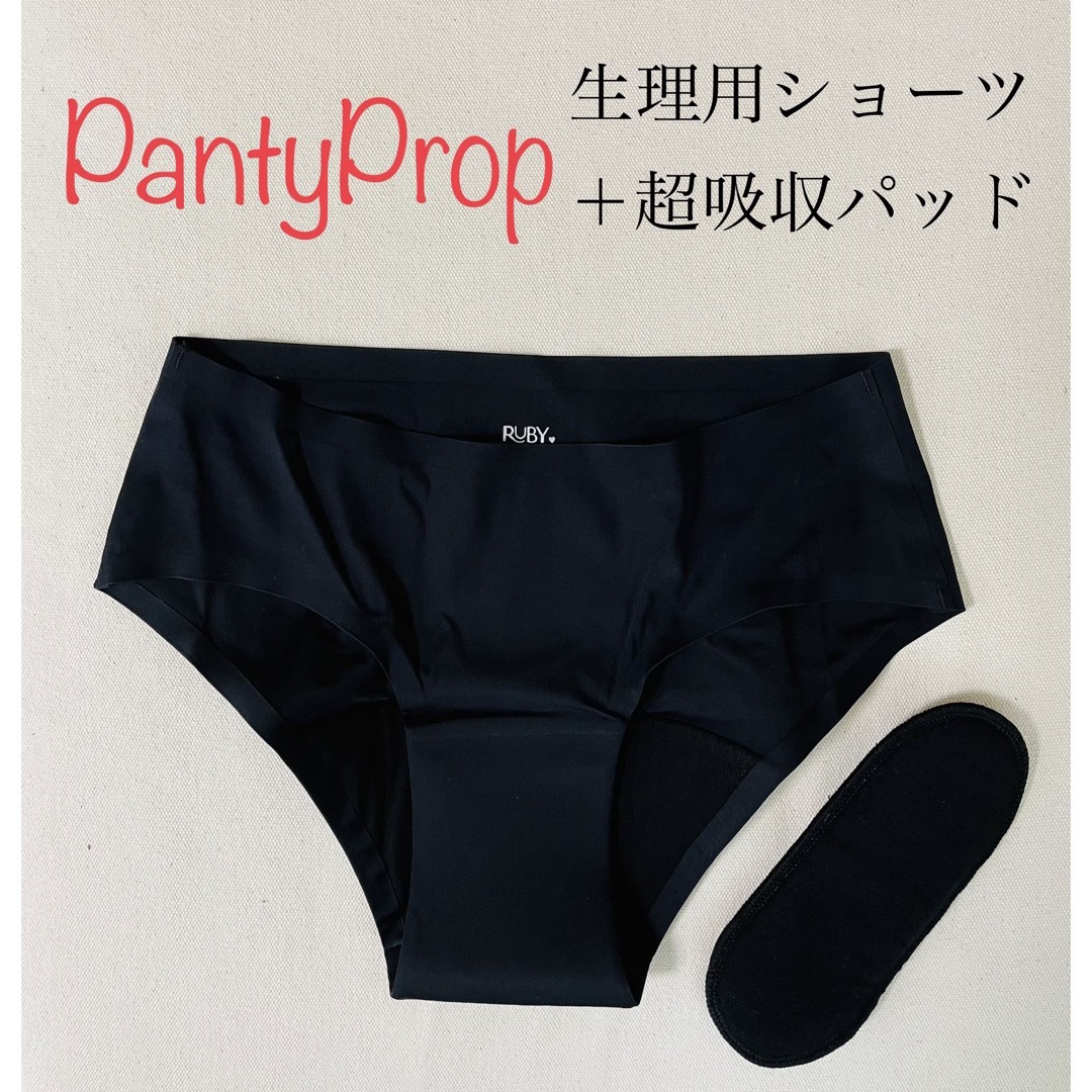 【新品未使用】PantyProp 生理用下着 パッド付 ヒップスター