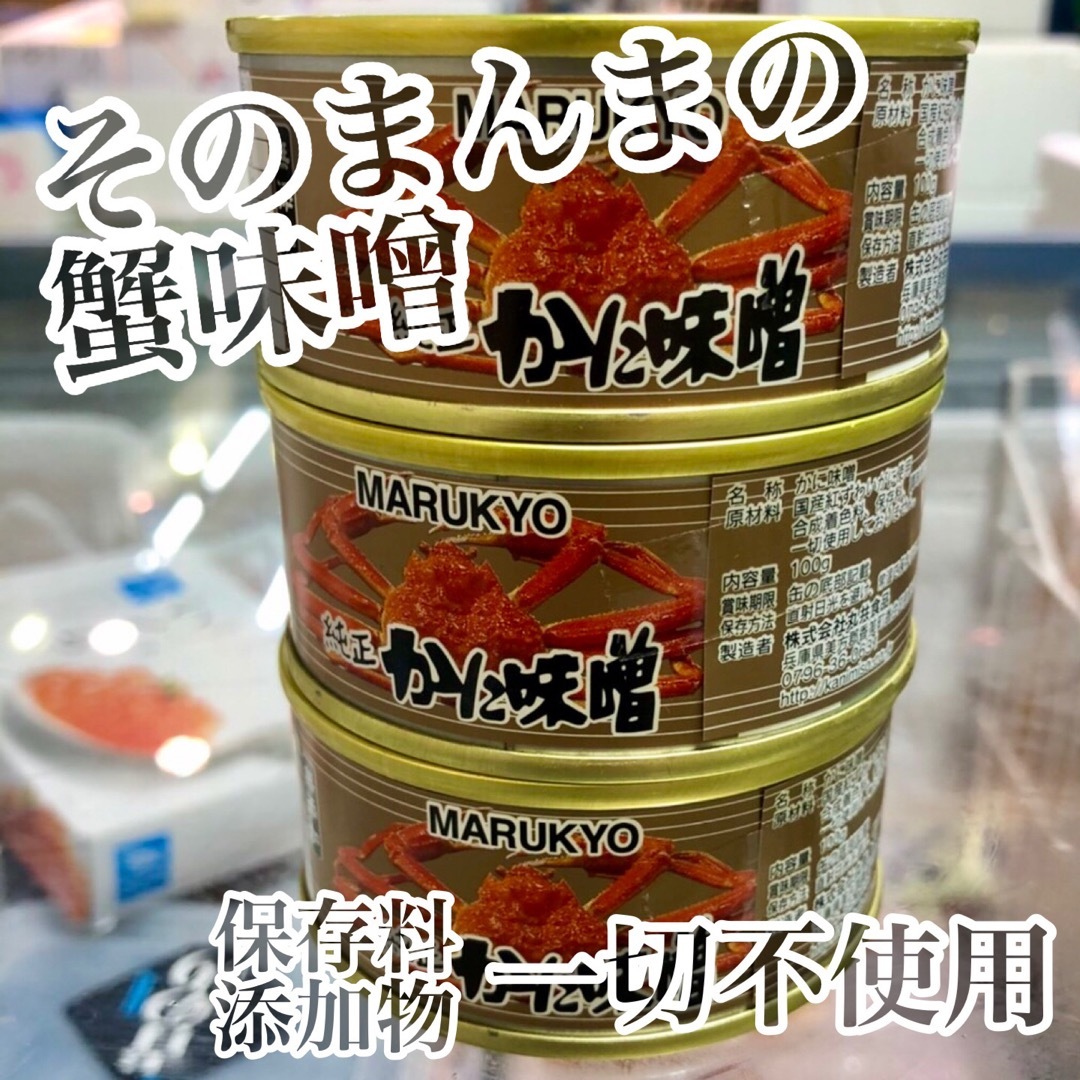 by　純正かに味噌(国産紅ずわいがに使用)100g*3個の通販　【山海珍味・冷凍食材】柴水｜ラクマ