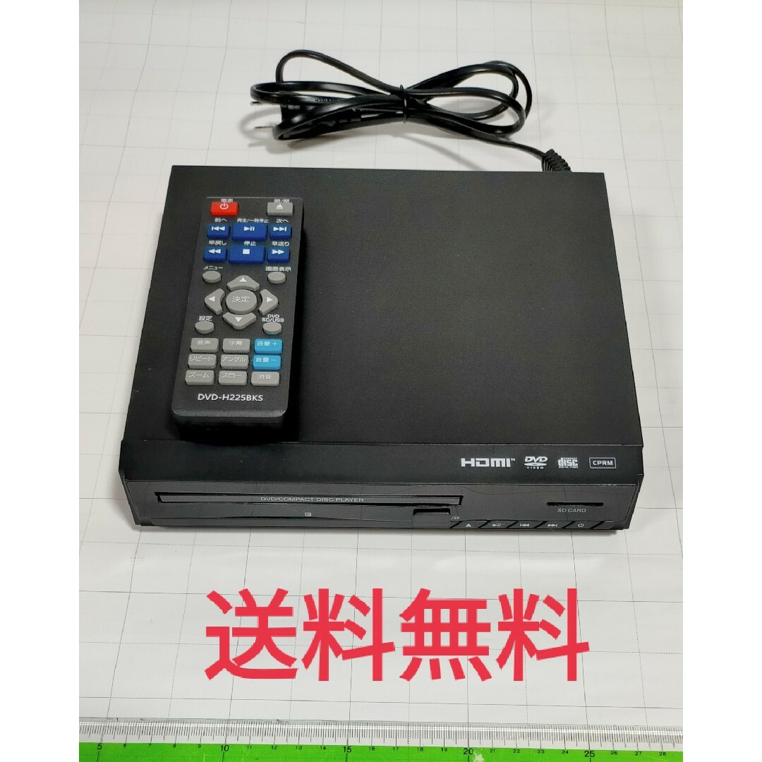 Ren様専用【送料無料】HDMI対応★DVDプレーヤー★DVD-H225BKS スマホ/家電/カメラのテレビ/映像機器(DVDプレーヤー)の商品写真