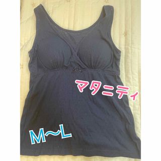 ニシマツヤ(西松屋)の産前・産後使える授乳 タンクトップ(マタニティ下着)